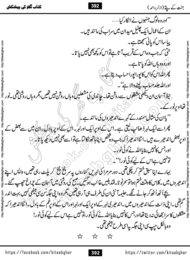 Jannat Ke Pattay by Nimra Ahmed Famous Romantic Urdu Novel published on Kitab Ghar, also available in Urdu Book Format
