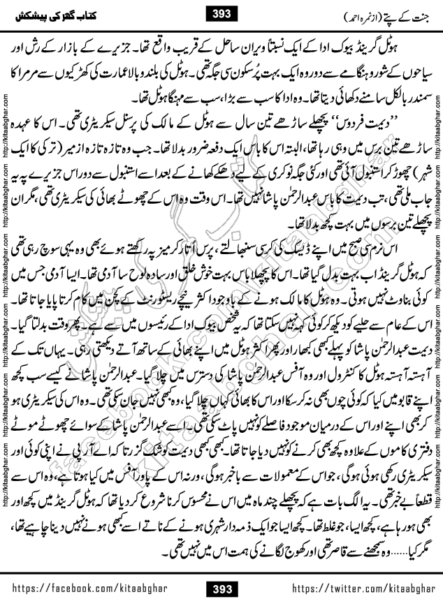 Jannat Ke Pattay by Nimra Ahmed Famous Romantic Urdu Novel published on Kitab Ghar, also available in Urdu Book Format