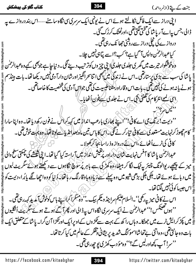 Jannat Ke Pattay by Nimra Ahmed Famous Romantic Urdu Novel published on Kitab Ghar, also available in Urdu Book Format