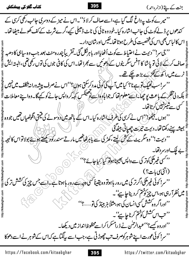 Jannat Ke Pattay by Nimra Ahmed Famous Romantic Urdu Novel published on Kitab Ghar, also available in Urdu Book Format