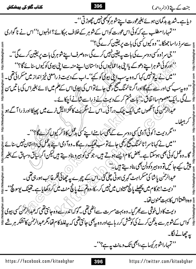 Jannat Ke Pattay by Nimra Ahmed Famous Romantic Urdu Novel published on Kitab Ghar, also available in Urdu Book Format
