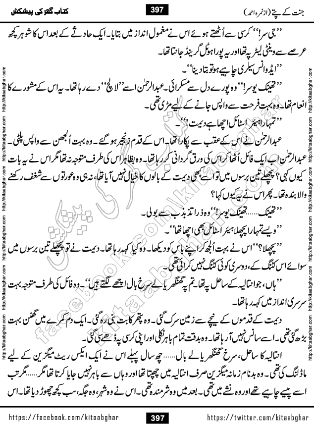 Jannat Ke Pattay by Nimra Ahmed Famous Romantic Urdu Novel published on Kitab Ghar, also available in Urdu Book Format