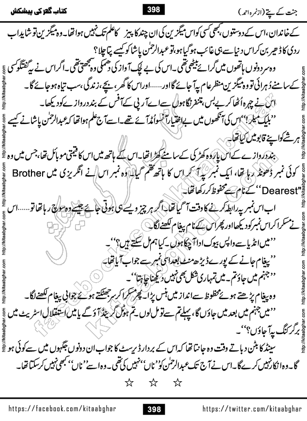Jannat Ke Pattay by Nimra Ahmed Famous Romantic Urdu Novel published on Kitab Ghar, also available in Urdu Book Format