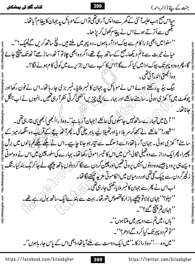 Jannat Ke Pattay by Nimra Ahmed Famous Romantic Urdu Novel published on Kitab Ghar, also available in Urdu Book Format