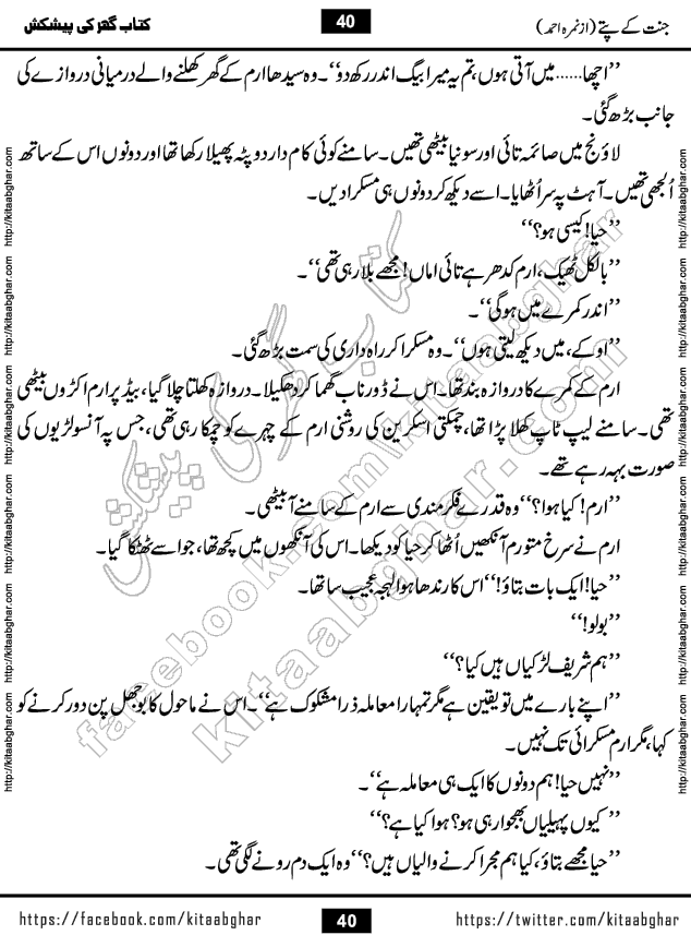Jannat Ke Pattay by Nimra Ahmed Famous Romantic Urdu Novel published on Kitab Ghar, also available in Urdu Book Format