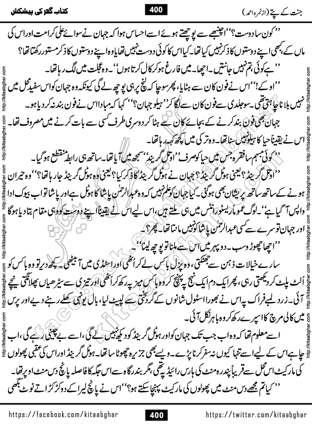 Jannat Ke Pattay by Nimra Ahmed Famous Romantic Urdu Novel published on Kitab Ghar, also available in Urdu Book Format