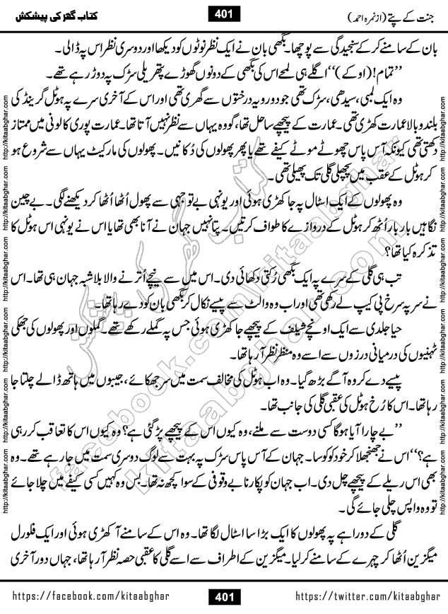 Jannat Ke Pattay by Nimra Ahmed Famous Romantic Urdu Novel published on Kitab Ghar, also available in Urdu Book Format