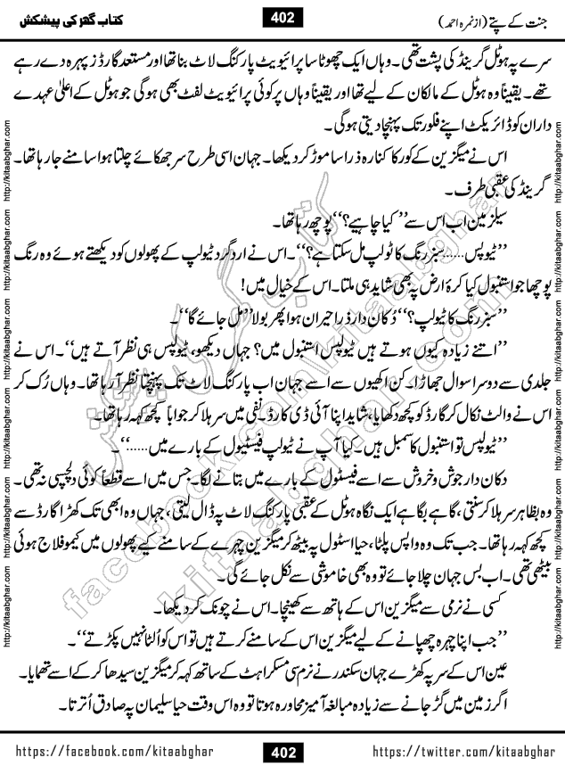 Jannat Ke Pattay by Nimra Ahmed Famous Romantic Urdu Novel published on Kitab Ghar, also available in Urdu Book Format