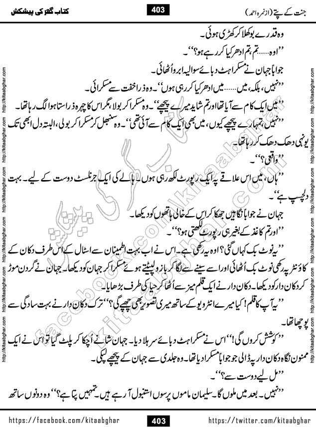 Jannat Ke Pattay by Nimra Ahmed Famous Romantic Urdu Novel published on Kitab Ghar, also available in Urdu Book Format