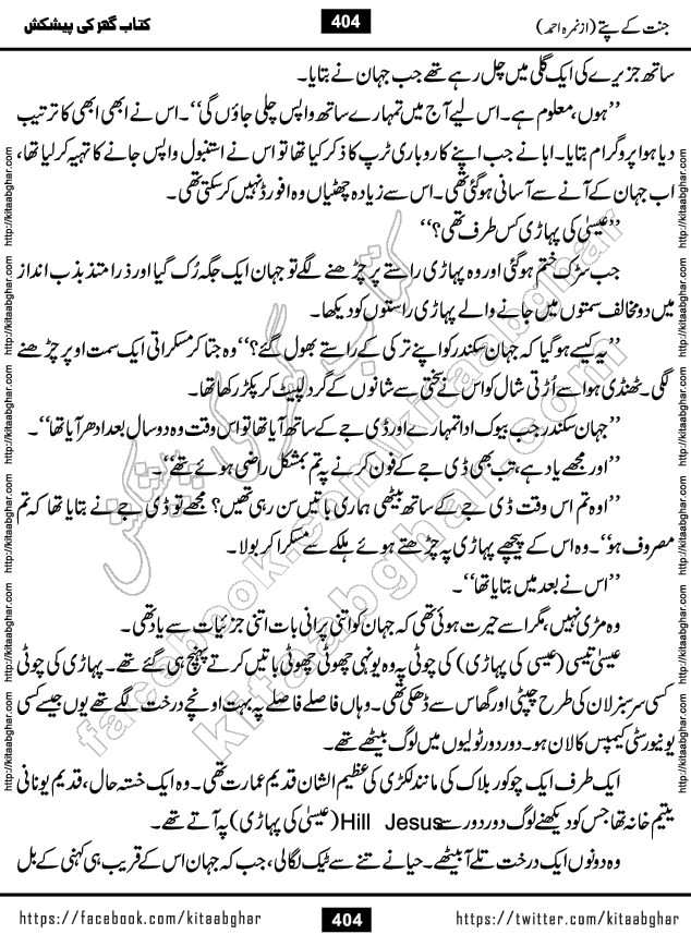 Jannat Ke Pattay by Nimra Ahmed Famous Romantic Urdu Novel published on Kitab Ghar, also available in Urdu Book Format