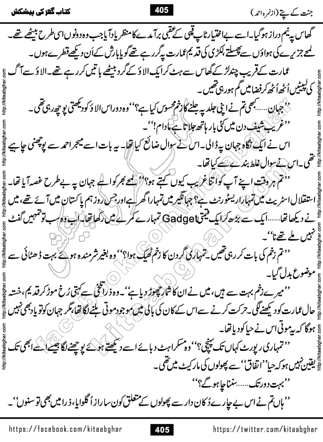 Jannat Ke Pattay by Nimra Ahmed Famous Romantic Urdu Novel published on Kitab Ghar, also available in Urdu Book Format