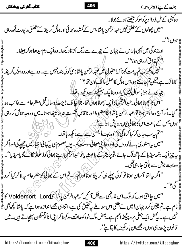 Jannat Ke Pattay by Nimra Ahmed Famous Romantic Urdu Novel published on Kitab Ghar, also available in Urdu Book Format