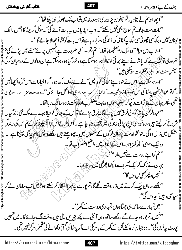 Jannat Ke Pattay by Nimra Ahmed Famous Romantic Urdu Novel published on Kitab Ghar, also available in Urdu Book Format