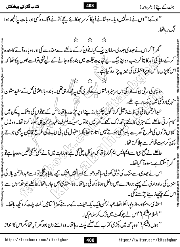 Jannat Ke Pattay by Nimra Ahmed Famous Romantic Urdu Novel published on Kitab Ghar, also available in Urdu Book Format
