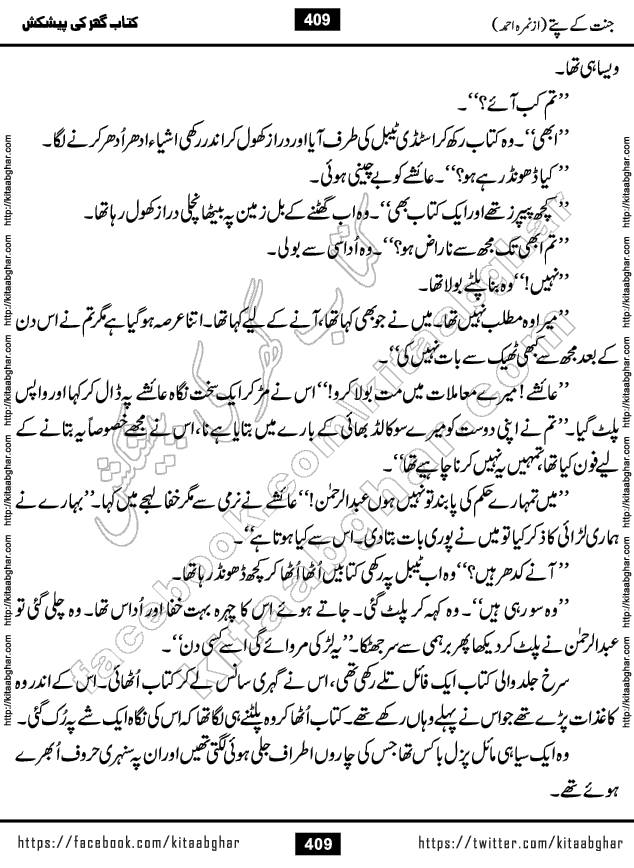 Jannat Ke Pattay by Nimra Ahmed Famous Romantic Urdu Novel published on Kitab Ghar, also available in Urdu Book Format