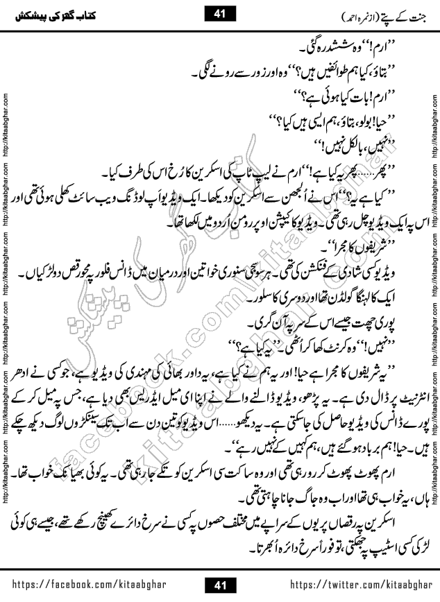Jannat Ke Pattay by Nimra Ahmed Famous Romantic Urdu Novel published on Kitab Ghar, also available in Urdu Book Format