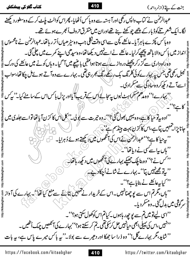 Jannat Ke Pattay by Nimra Ahmed Famous Romantic Urdu Novel published on Kitab Ghar, also available in Urdu Book Format