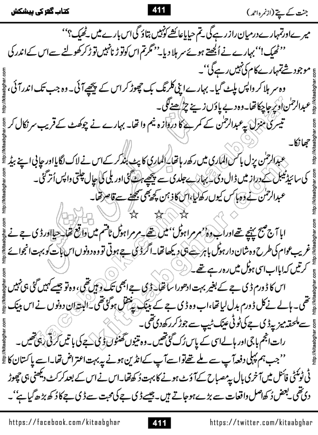 Jannat Ke Pattay by Nimra Ahmed Famous Romantic Urdu Novel published on Kitab Ghar, also available in Urdu Book Format