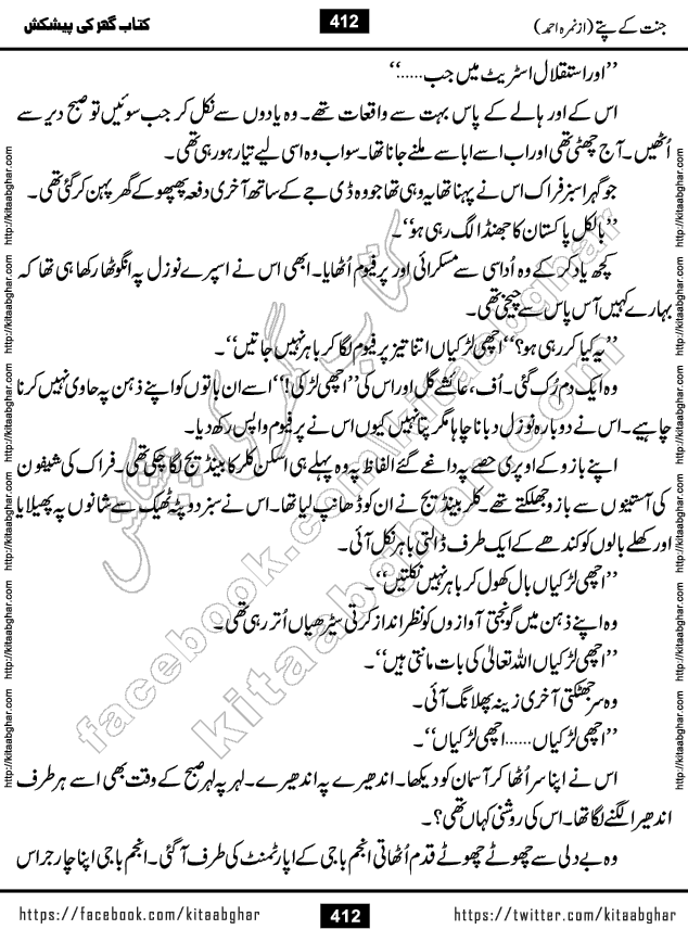 Jannat Ke Pattay by Nimra Ahmed Famous Romantic Urdu Novel published on Kitab Ghar, also available in Urdu Book Format