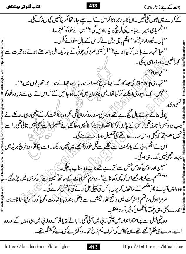 Jannat Ke Pattay by Nimra Ahmed Famous Romantic Urdu Novel published on Kitab Ghar, also available in Urdu Book Format