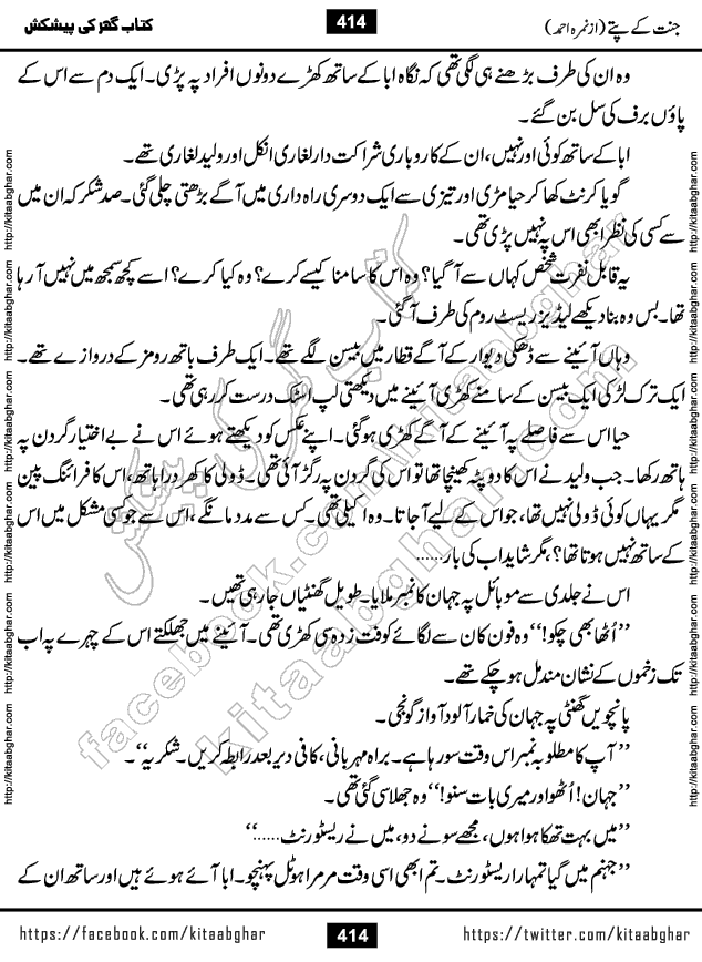 Jannat Ke Pattay by Nimra Ahmed Famous Romantic Urdu Novel published on Kitab Ghar, also available in Urdu Book Format