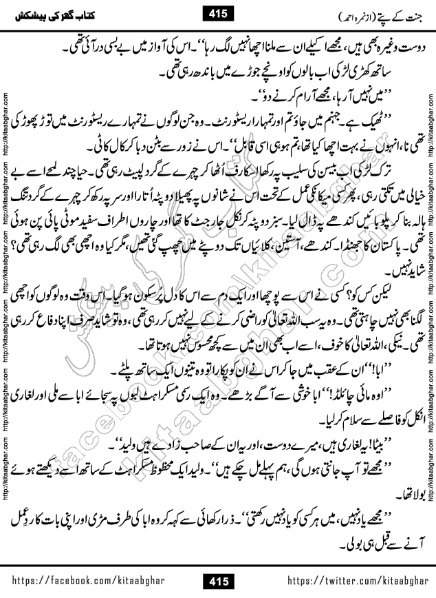 Jannat Ke Pattay by Nimra Ahmed Famous Romantic Urdu Novel published on Kitab Ghar, also available in Urdu Book Format