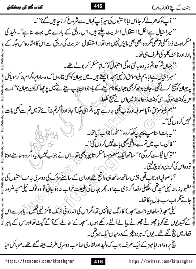 Jannat Ke Pattay by Nimra Ahmed Famous Romantic Urdu Novel published on Kitab Ghar, also available in Urdu Book Format