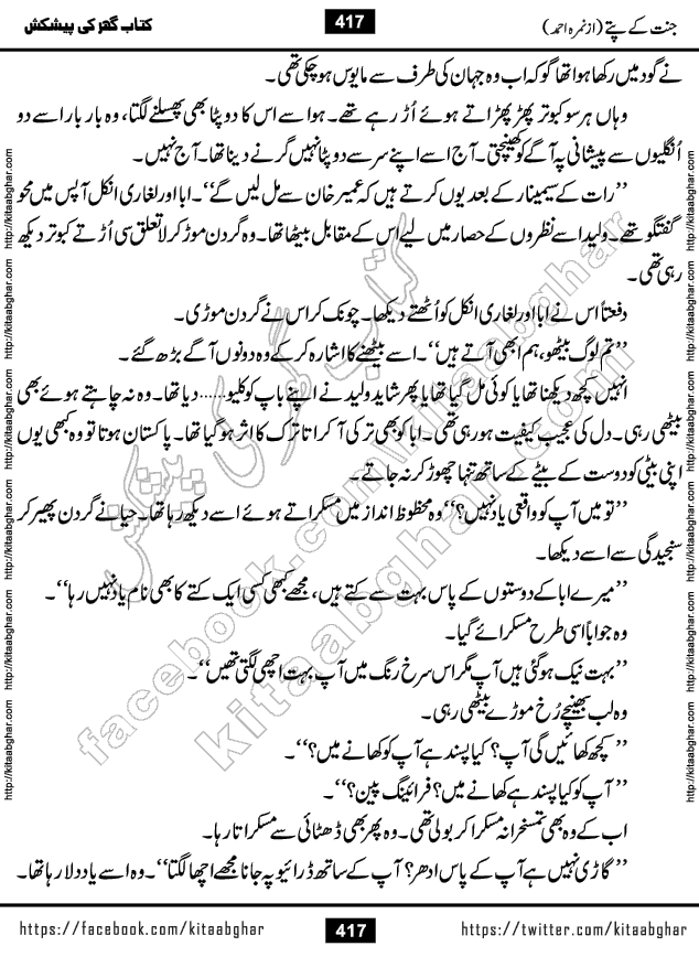 Jannat Ke Pattay by Nimra Ahmed Famous Romantic Urdu Novel published on Kitab Ghar, also available in Urdu Book Format