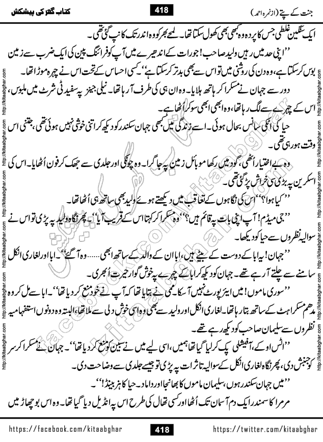 Jannat Ke Pattay by Nimra Ahmed Famous Romantic Urdu Novel published on Kitab Ghar, also available in Urdu Book Format
