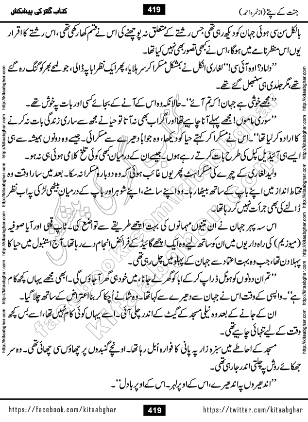 Jannat Ke Pattay by Nimra Ahmed Famous Romantic Urdu Novel published on Kitab Ghar, also available in Urdu Book Format
