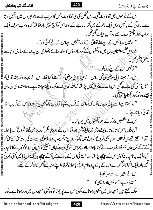 Jannat Ke Pattay by Nimra Ahmed Famous Romantic Urdu Novel published on Kitab Ghar, also available in Urdu Book Format