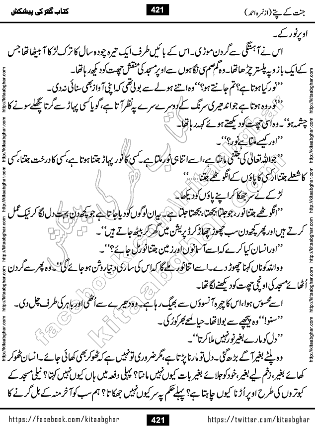 Jannat Ke Pattay by Nimra Ahmed Famous Romantic Urdu Novel published on Kitab Ghar, also available in Urdu Book Format