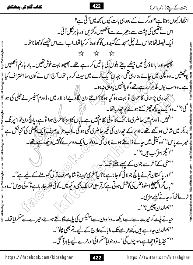 Jannat Ke Pattay by Nimra Ahmed Famous Romantic Urdu Novel published on Kitab Ghar, also available in Urdu Book Format