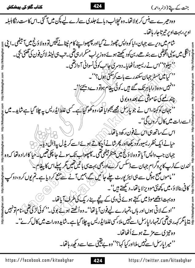 Jannat Ke Pattay by Nimra Ahmed Famous Romantic Urdu Novel published on Kitab Ghar, also available in Urdu Book Format