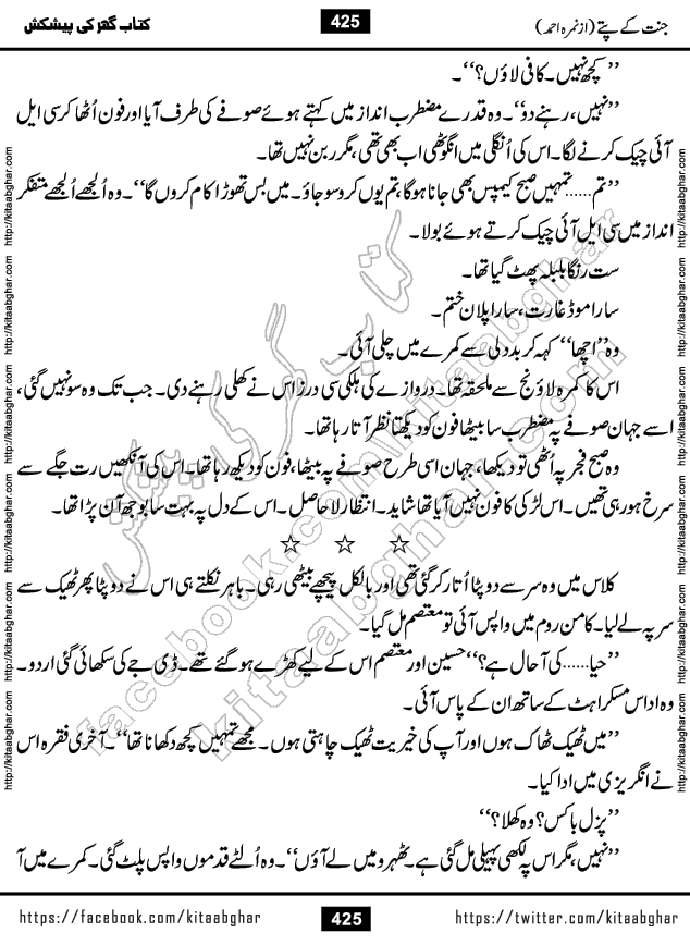Jannat Ke Pattay by Nimra Ahmed Famous Romantic Urdu Novel published on Kitab Ghar, also available in Urdu Book Format