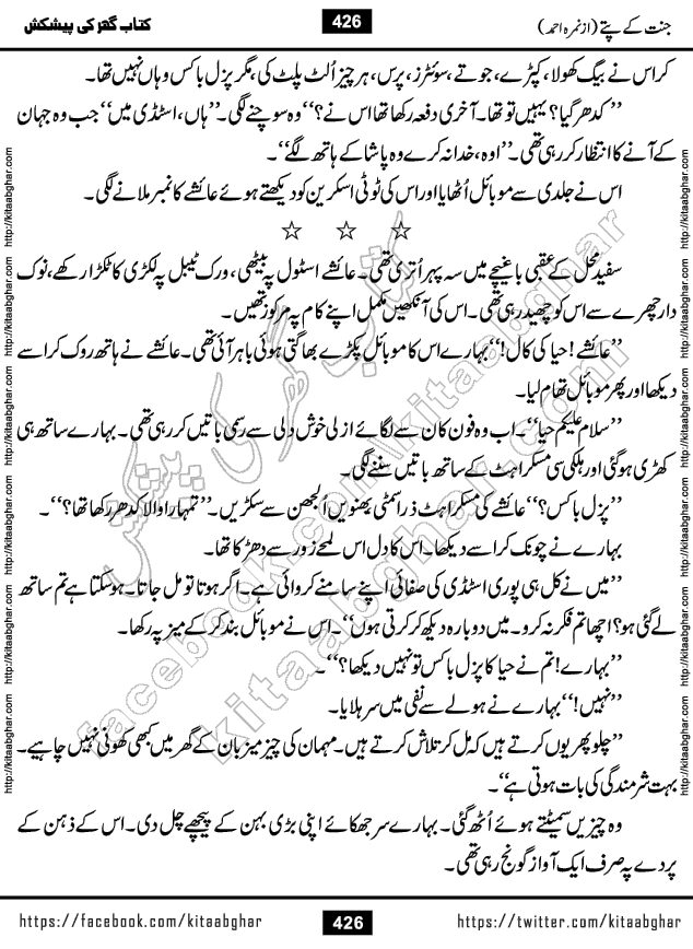 Jannat Ke Pattay by Nimra Ahmed Famous Romantic Urdu Novel published on Kitab Ghar, also available in Urdu Book Format
