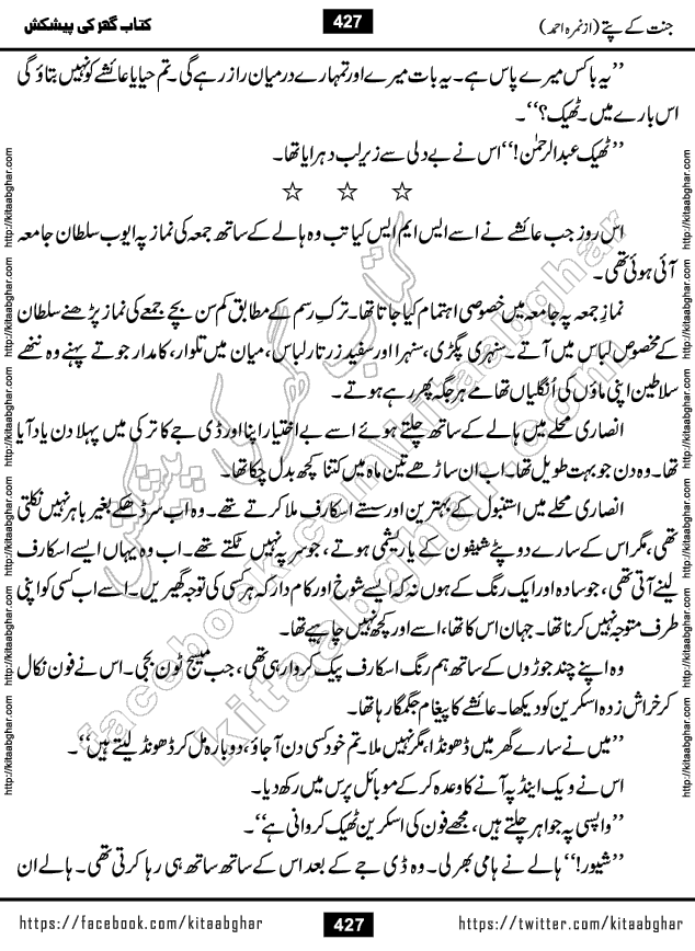 Jannat Ke Pattay by Nimra Ahmed Famous Romantic Urdu Novel published on Kitab Ghar, also available in Urdu Book Format