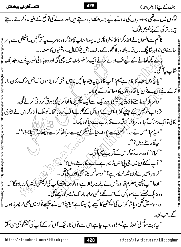 Jannat Ke Pattay by Nimra Ahmed Famous Romantic Urdu Novel published on Kitab Ghar, also available in Urdu Book Format