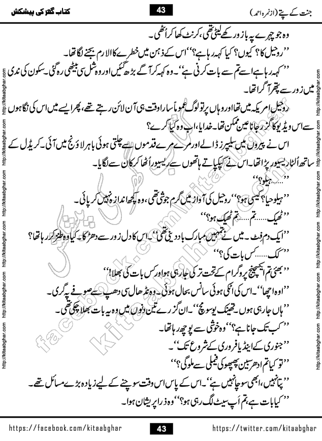 Jannat Ke Pattay by Nimra Ahmed Famous Romantic Urdu Novel published on Kitab Ghar, also available in Urdu Book Format