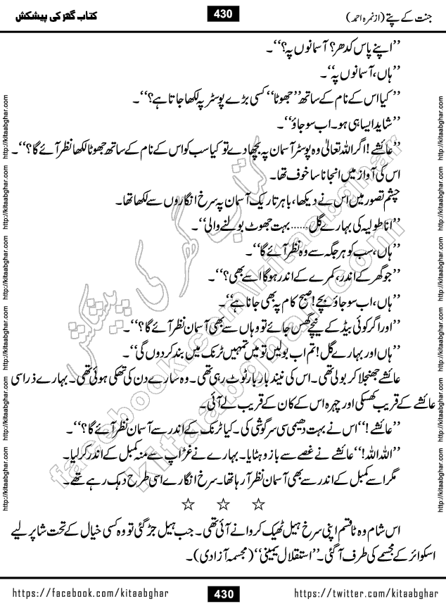 Jannat Ke Pattay by Nimra Ahmed Famous Romantic Urdu Novel published on Kitab Ghar, also available in Urdu Book Format