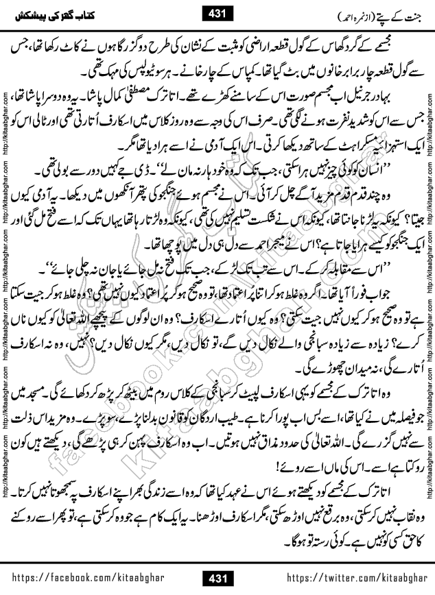 Jannat Ke Pattay by Nimra Ahmed Famous Romantic Urdu Novel published on Kitab Ghar, also available in Urdu Book Format