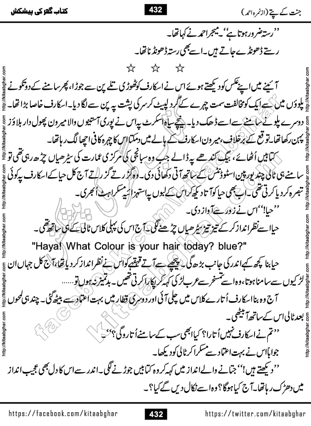 Jannat Ke Pattay by Nimra Ahmed Famous Romantic Urdu Novel published on Kitab Ghar, also available in Urdu Book Format