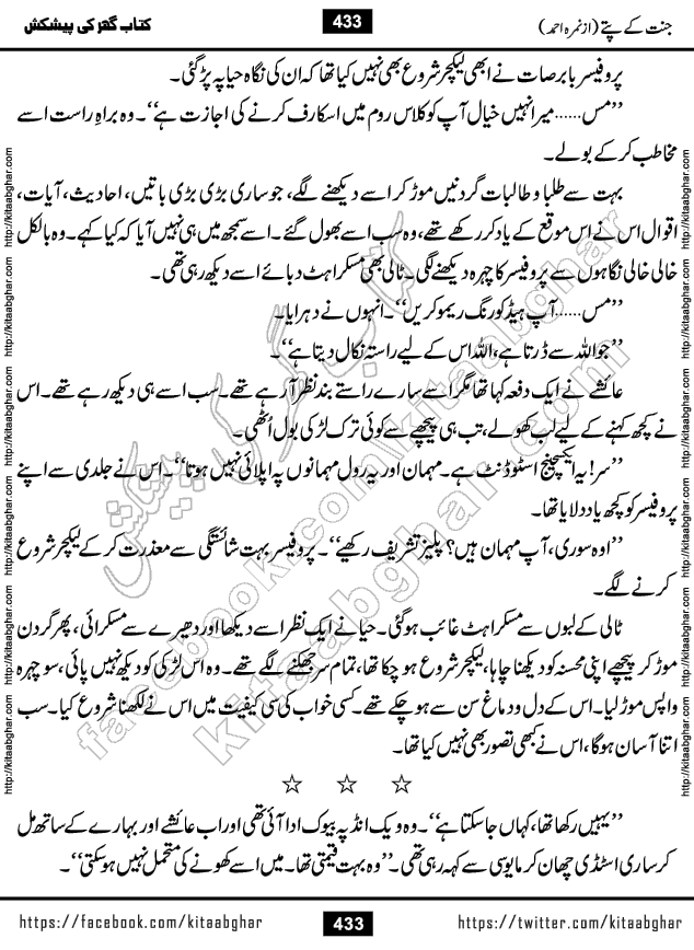 Jannat Ke Pattay by Nimra Ahmed Famous Romantic Urdu Novel published on Kitab Ghar, also available in Urdu Book Format