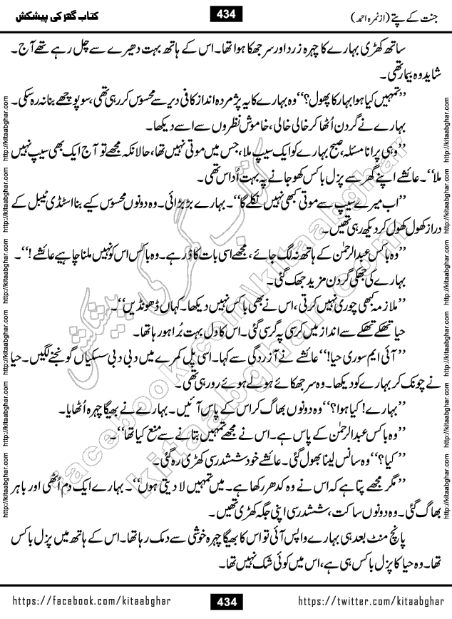 Jannat Ke Pattay by Nimra Ahmed Famous Romantic Urdu Novel published on Kitab Ghar, also available in Urdu Book Format