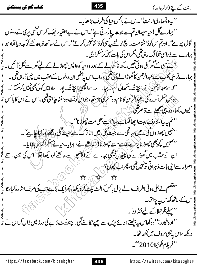 Jannat Ke Pattay by Nimra Ahmed Famous Romantic Urdu Novel published on Kitab Ghar, also available in Urdu Book Format