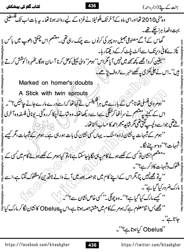 Jannat Ke Pattay by Nimra Ahmed Famous Romantic Urdu Novel published on Kitab Ghar, also available in Urdu Book Format