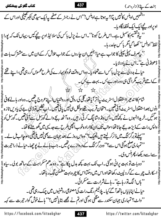 Jannat Ke Pattay by Nimra Ahmed Famous Romantic Urdu Novel published on Kitab Ghar, also available in Urdu Book Format