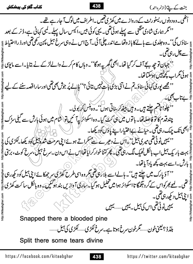 Jannat Ke Pattay by Nimra Ahmed Famous Romantic Urdu Novel published on Kitab Ghar, also available in Urdu Book Format