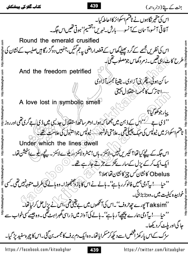 Jannat Ke Pattay by Nimra Ahmed Famous Romantic Urdu Novel published on Kitab Ghar, also available in Urdu Book Format