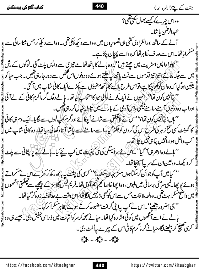 Jannat Ke Pattay by Nimra Ahmed Famous Romantic Urdu Novel published on Kitab Ghar, also available in Urdu Book Format
